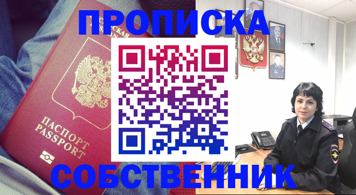 прописка паспорт в Альметьевске