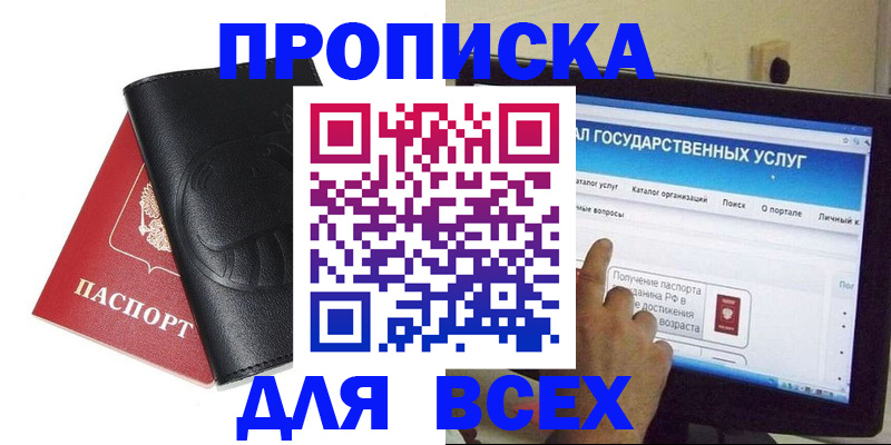 прописка для кредита в Альметьевске