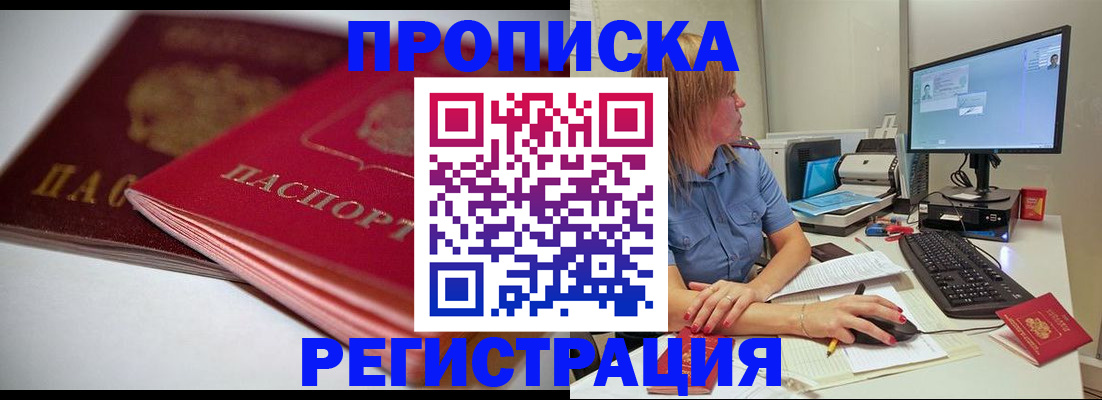 прописка гарантия в Альметьевске