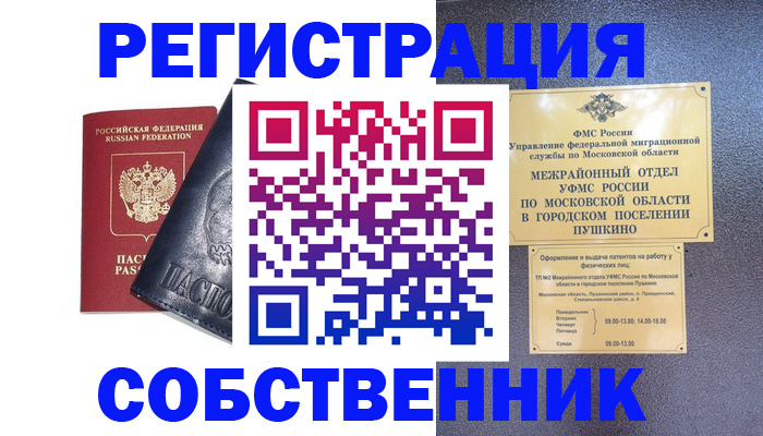 прописка ребенка в Альметьевске