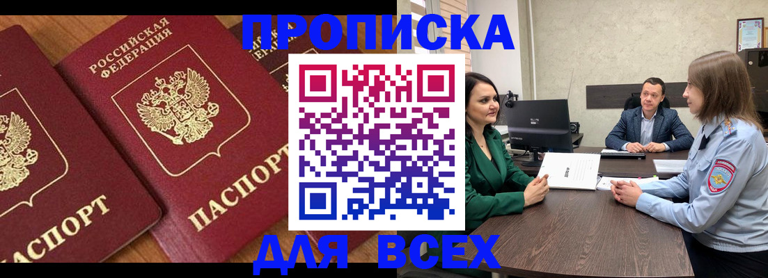 прописка законно в Альметьевске